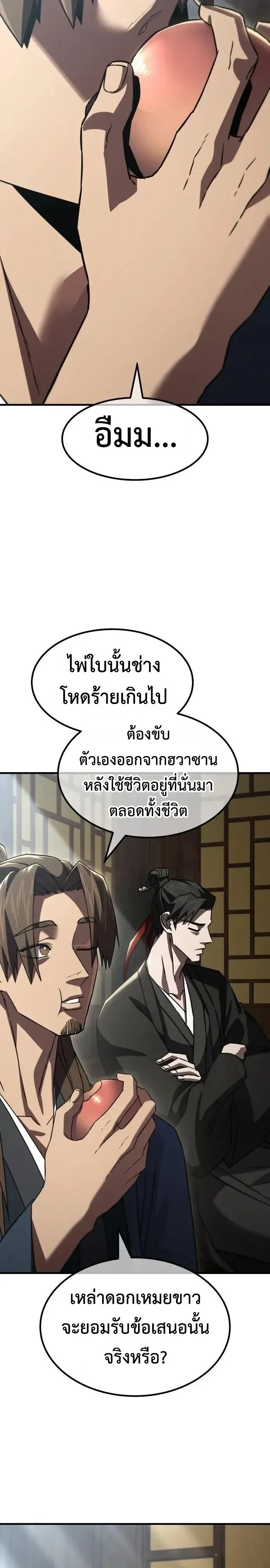 Murim’s Debt King ราชันย์เงินกู้แห่งยุทธภพ ตอนที่ 12 หน้า 23