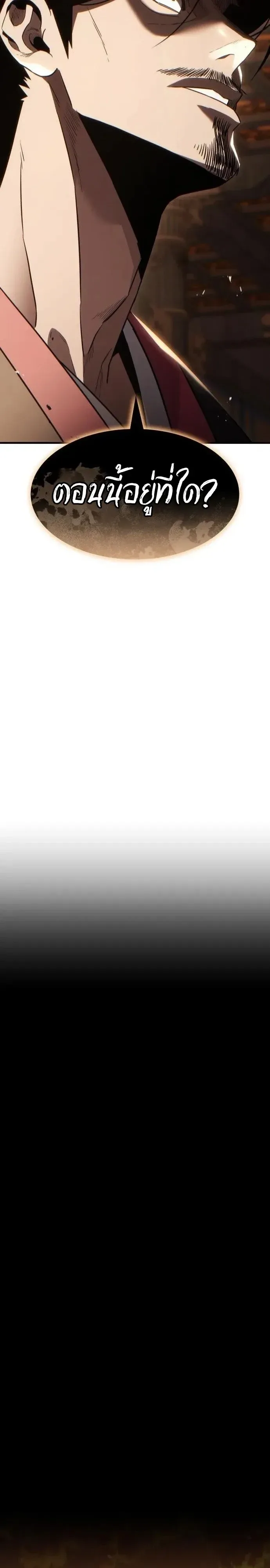 Murim’s Debt King ราชันย์เงินกู้แห่งยุทธภพ ตอนที่ 12 หน้า 28