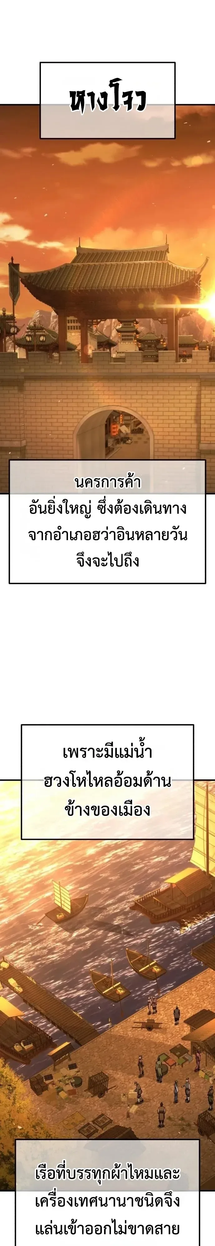 Murim’s Debt King ราชันย์เงินกู้แห่งยุทธภพ ตอนที่ 12 หน้า 30