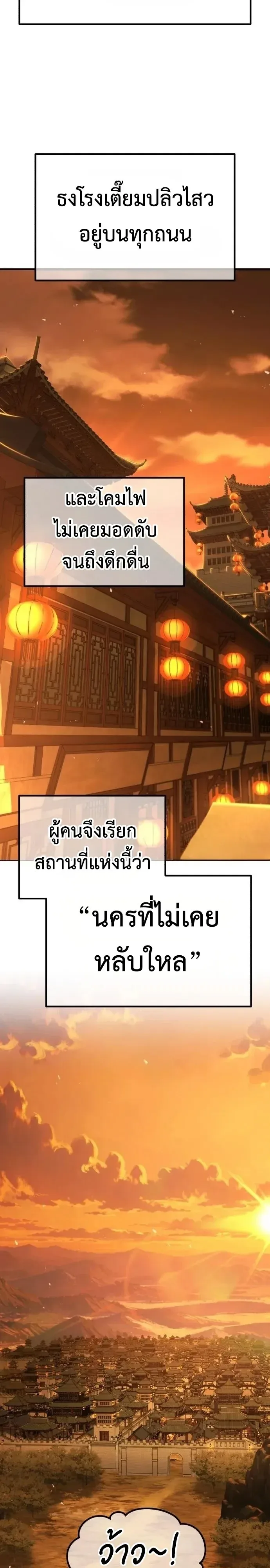 Murim’s Debt King ราชันย์เงินกู้แห่งยุทธภพ ตอนที่ 12 หน้า 31