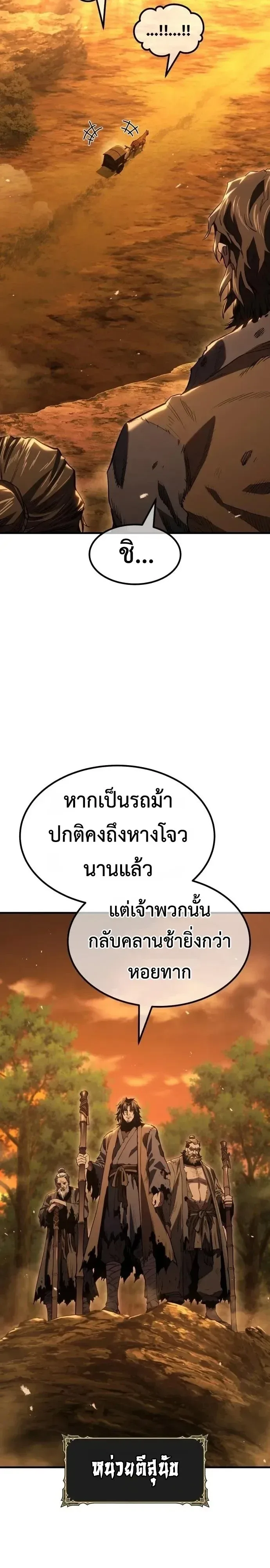 Murim’s Debt King ราชันย์เงินกู้แห่งยุทธภพ ตอนที่ 12 หน้า 33