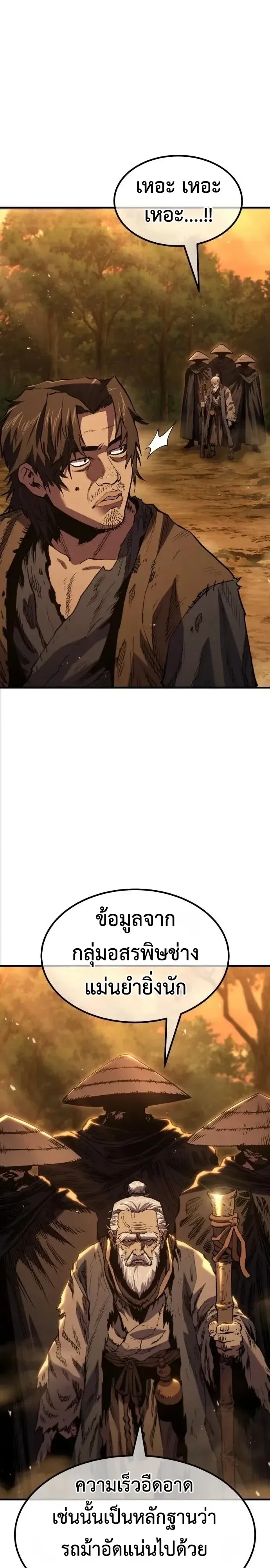 Murim’s Debt King ราชันย์เงินกู้แห่งยุทธภพ ตอนที่ 12 หน้า 34
