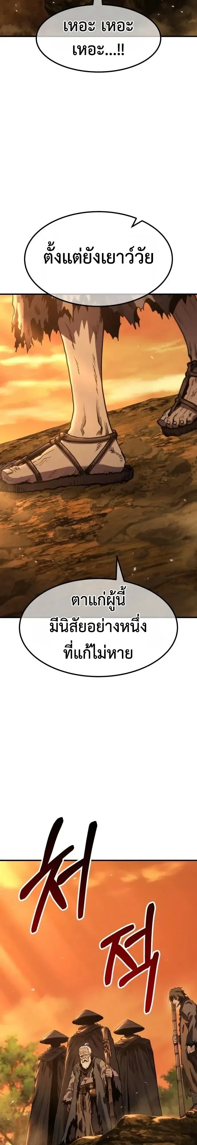 Murim’s Debt King ราชันย์เงินกู้แห่งยุทธภพ ตอนที่ 12 หน้า 38