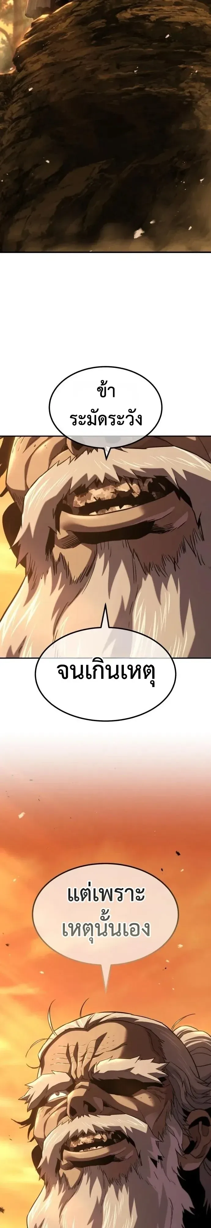 Murim’s Debt King ราชันย์เงินกู้แห่งยุทธภพ ตอนที่ 12 หน้า 39
