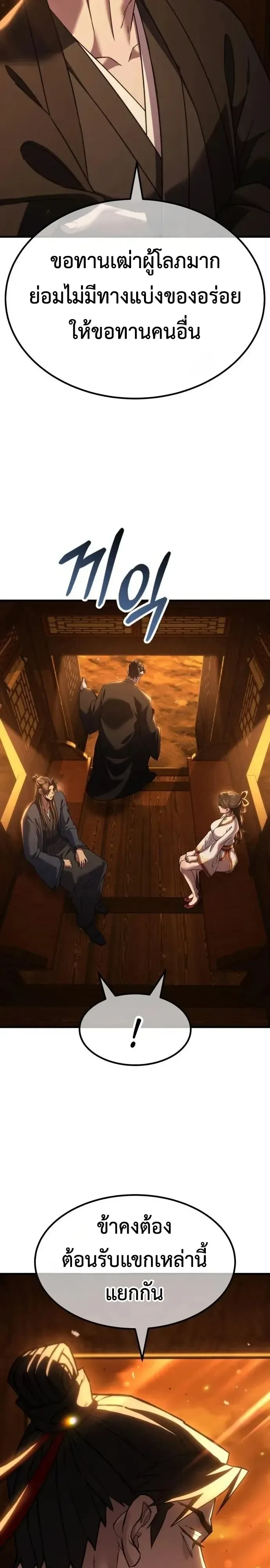 Murim’s Debt King ราชันย์เงินกู้แห่งยุทธภพ ตอนที่ 12 หน้า 43
