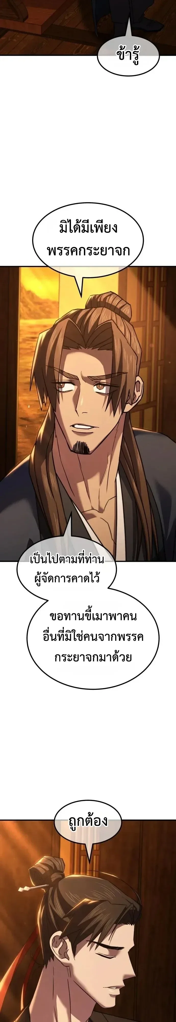 Murim’s Debt King ราชันย์เงินกู้แห่งยุทธภพ ตอนที่ 12 หน้า 44