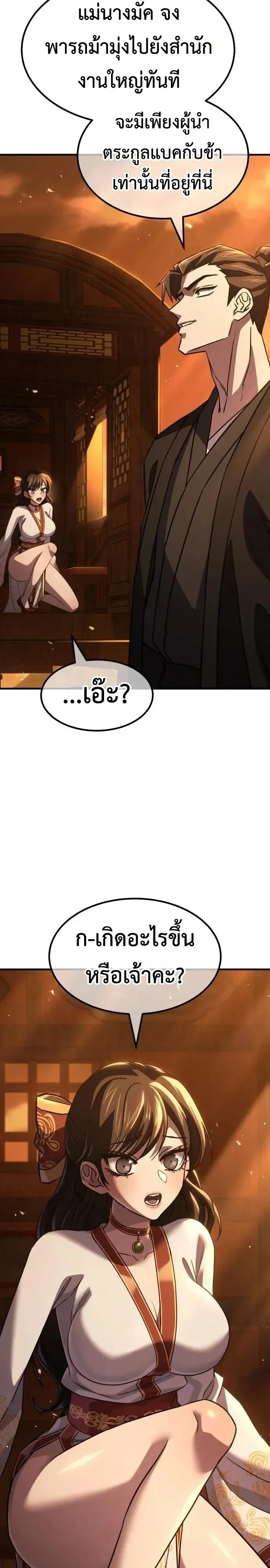 Murim’s Debt King ราชันย์เงินกู้แห่งยุทธภพ ตอนที่ 12 หน้า 46