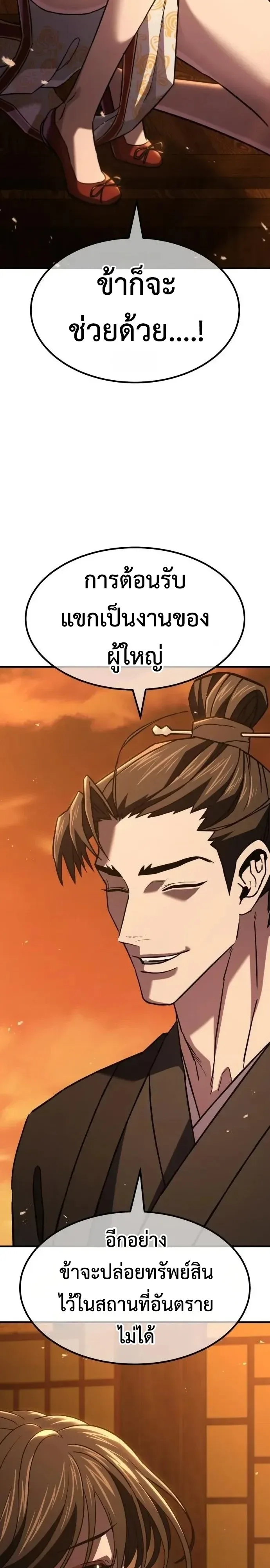 Murim’s Debt King ราชันย์เงินกู้แห่งยุทธภพ ตอนที่ 12 หน้า 47