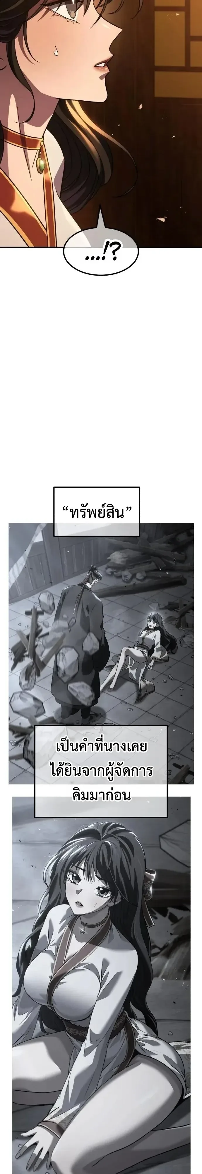 Murim’s Debt King ราชันย์เงินกู้แห่งยุทธภพ ตอนที่ 12 หน้า 48