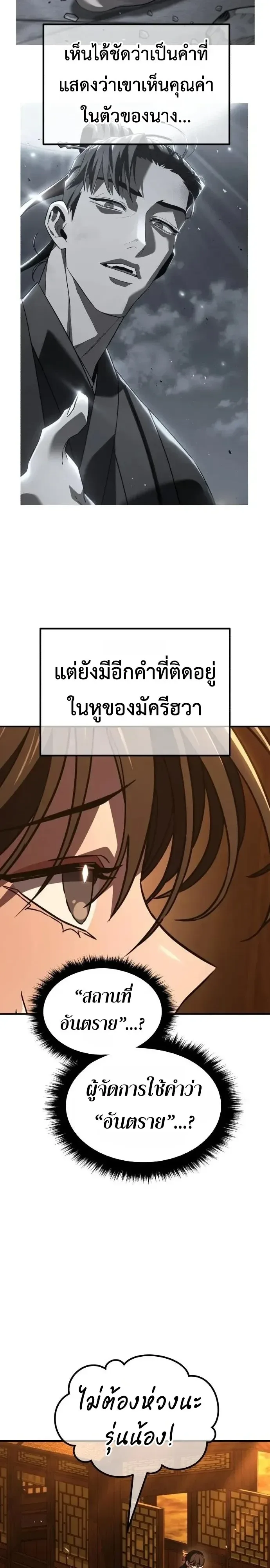 Murim’s Debt King ราชันย์เงินกู้แห่งยุทธภพ ตอนที่ 12 หน้า 49