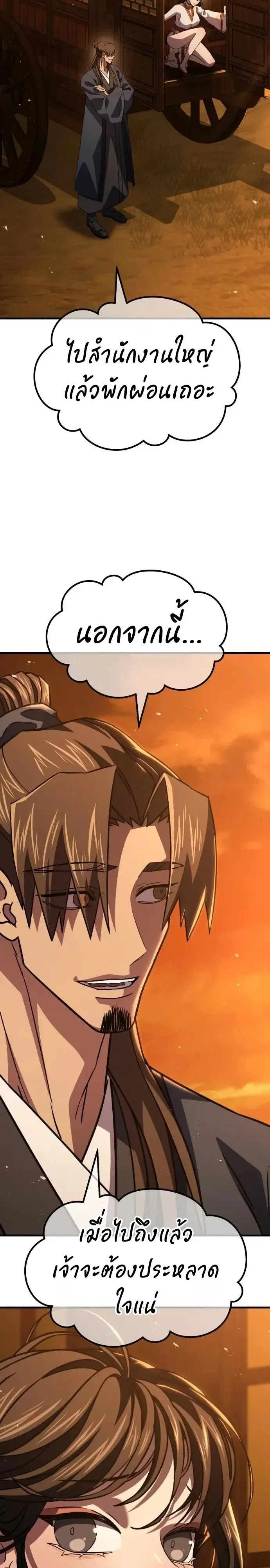 Murim’s Debt King ราชันย์เงินกู้แห่งยุทธภพ ตอนที่ 12 หน้า 50