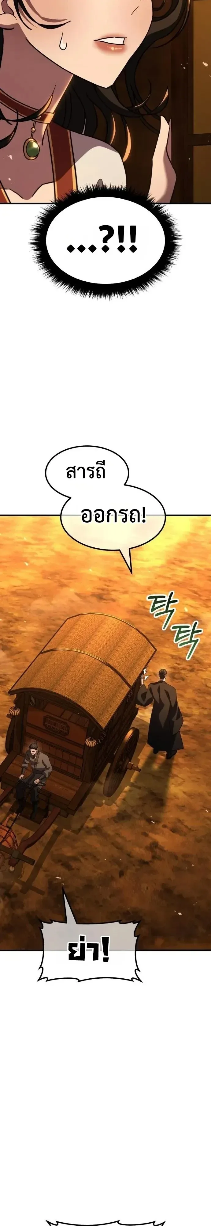 Murim’s Debt King ราชันย์เงินกู้แห่งยุทธภพ ตอนที่ 12 หน้า 51