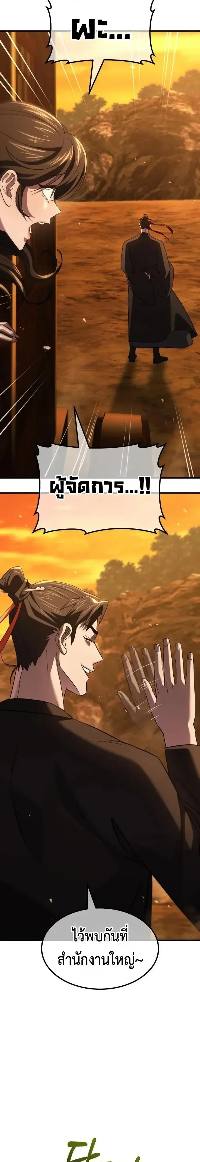 Murim’s Debt King ราชันย์เงินกู้แห่งยุทธภพ ตอนที่ 12 หน้า 52