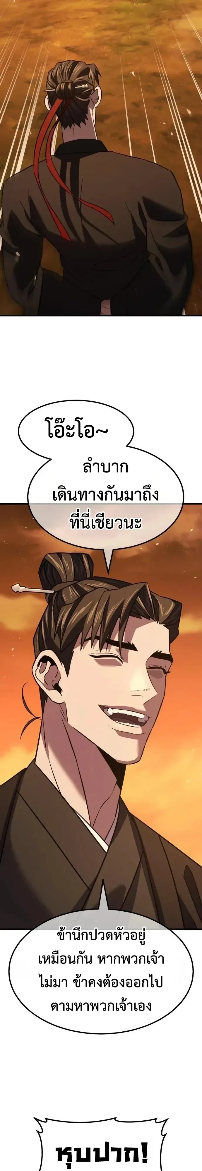 Murim’s Debt King ราชันย์เงินกู้แห่งยุทธภพ ตอนที่ 12 หน้า 56