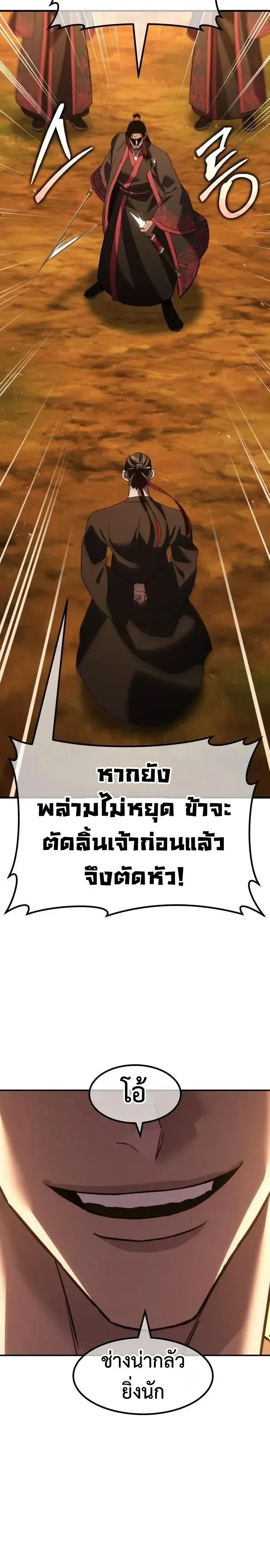Murim’s Debt King ราชันย์เงินกู้แห่งยุทธภพ ตอนที่ 12 หน้า 57