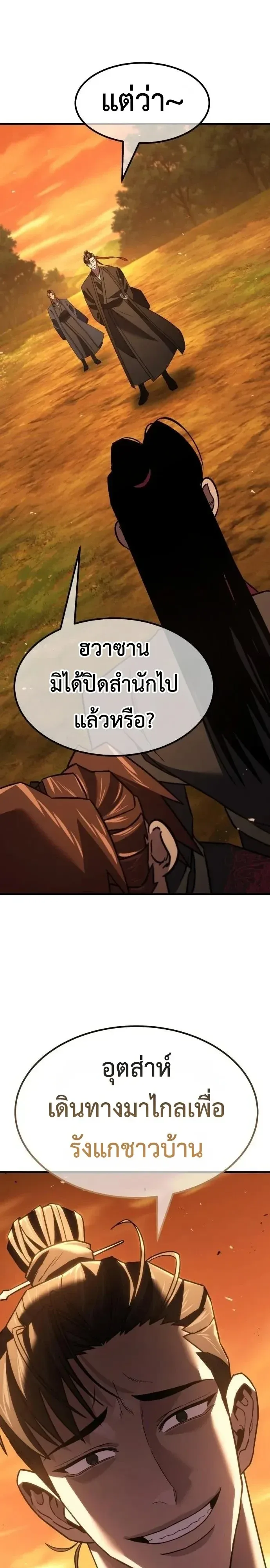 Murim’s Debt King ราชันย์เงินกู้แห่งยุทธภพ ตอนที่ 12 หน้า 59