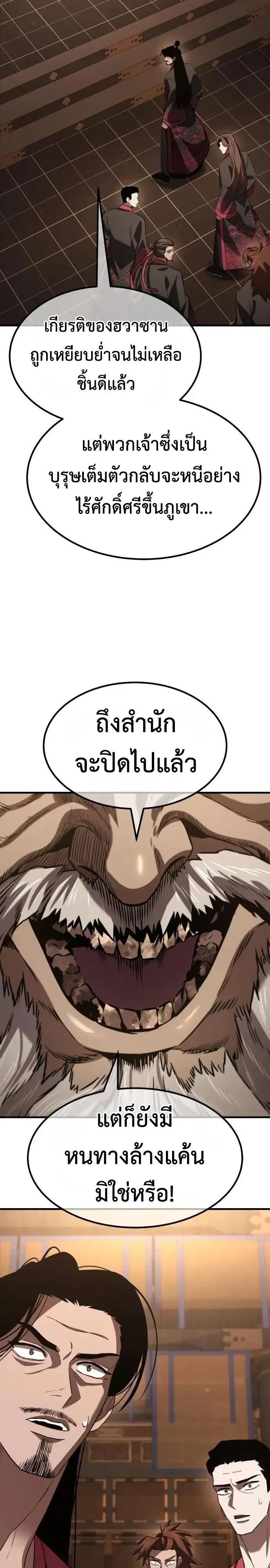 Murim’s Debt King ราชันย์เงินกู้แห่งยุทธภพ ตอนที่ 12 หน้า 6