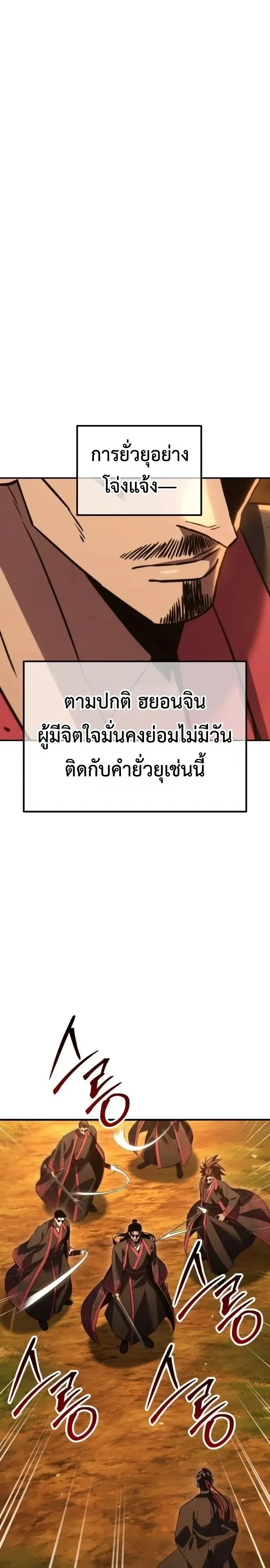 Murim’s Debt King ราชันย์เงินกู้แห่งยุทธภพ ตอนที่ 12 หน้า 60