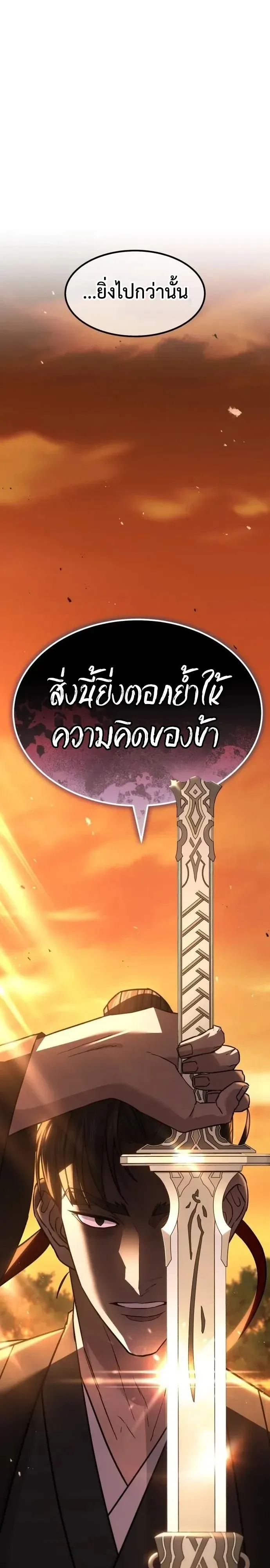 Murim’s Debt King ราชันย์เงินกู้แห่งยุทธภพ ตอนที่ 12 หน้า 64