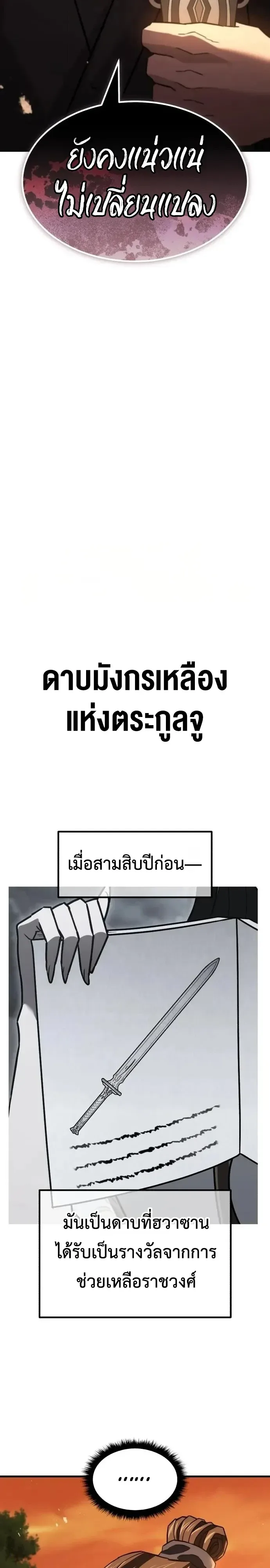 Murim’s Debt King ราชันย์เงินกู้แห่งยุทธภพ ตอนที่ 12 หน้า 65