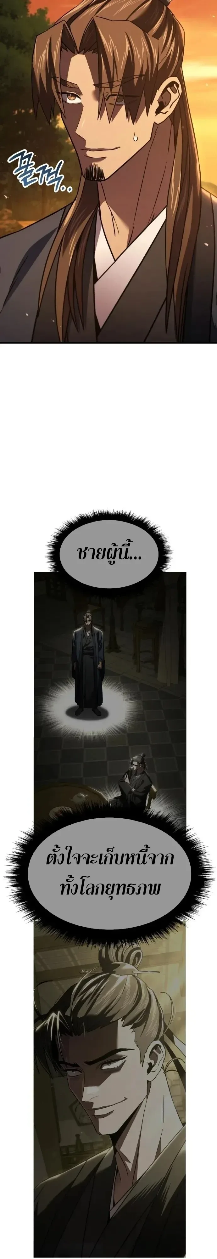 Murim’s Debt King ราชันย์เงินกู้แห่งยุทธภพ ตอนที่ 12 หน้า 66