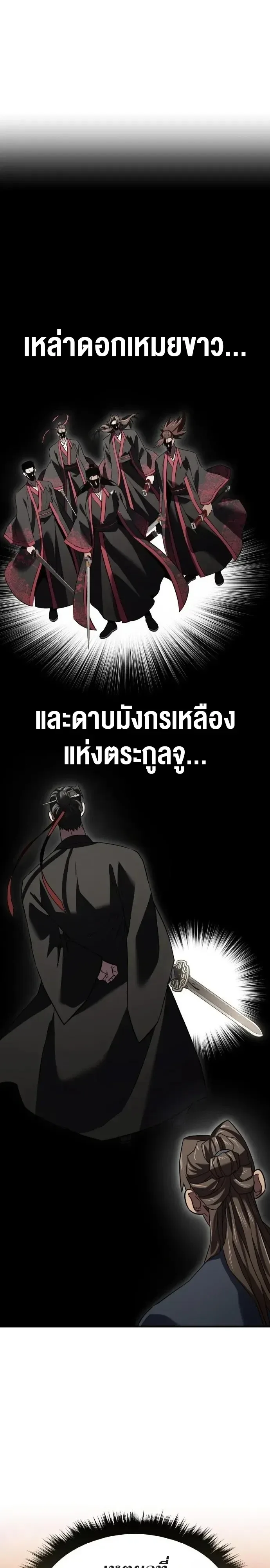 Murim’s Debt King ราชันย์เงินกู้แห่งยุทธภพ ตอนที่ 12 หน้า 67
