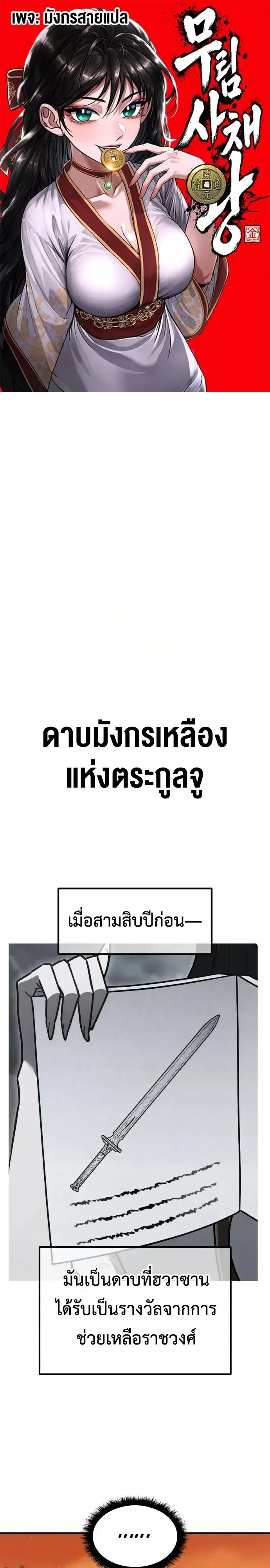 Murim’s Debt King ราชันย์เงินกู้แห่งยุทธภพ ตอนที่ 13 หน้า 1