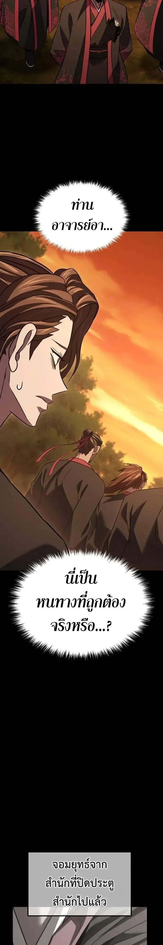 Murim’s Debt King ราชันย์เงินกู้แห่งยุทธภพ ตอนที่ 13 หน้า 10