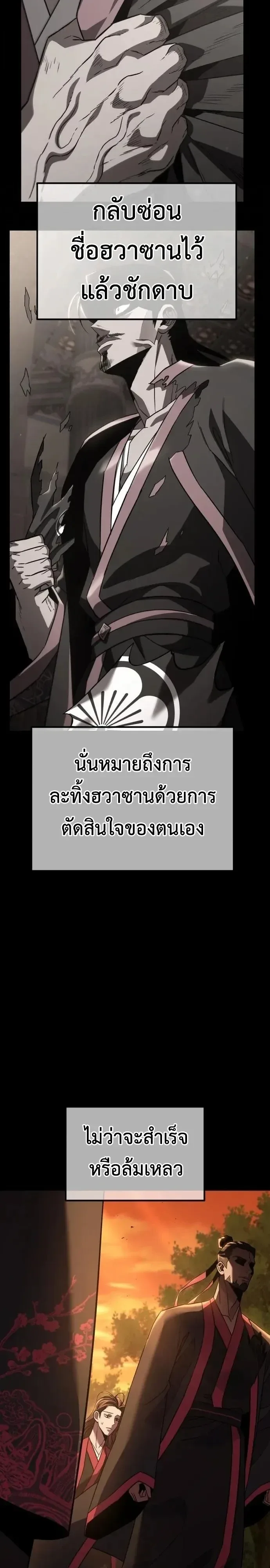 Murim’s Debt King ราชันย์เงินกู้แห่งยุทธภพ ตอนที่ 13 หน้า 11