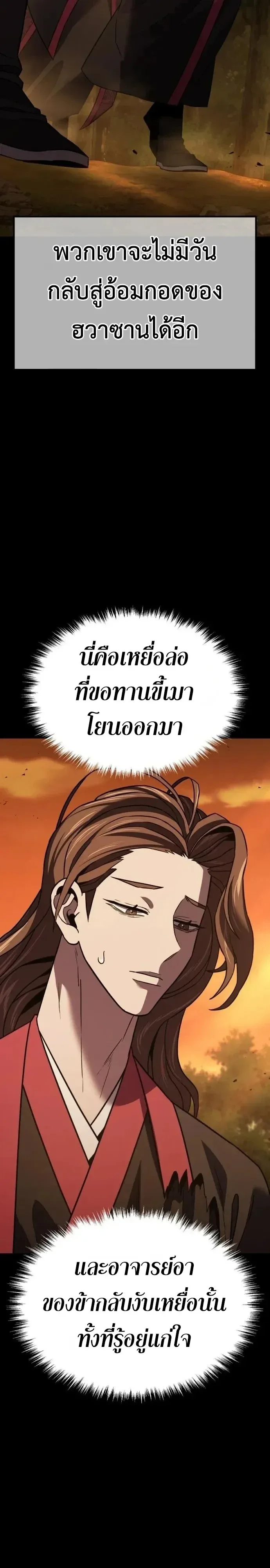 Murim’s Debt King ราชันย์เงินกู้แห่งยุทธภพ ตอนที่ 13 หน้า 12
