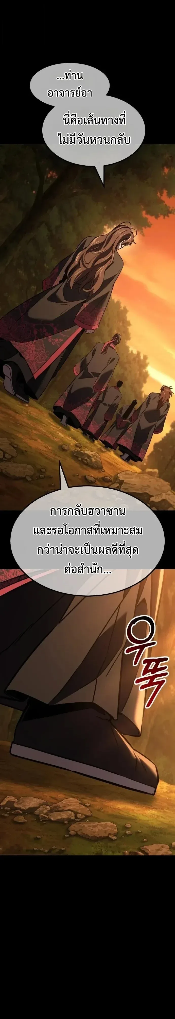 Murim’s Debt King ราชันย์เงินกู้แห่งยุทธภพ ตอนที่ 13 หน้า 13