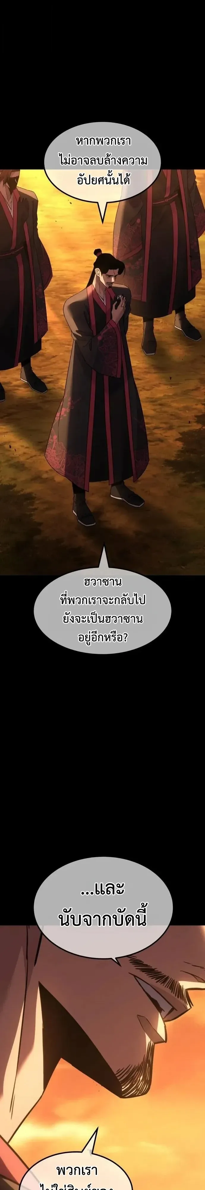 Murim’s Debt King ราชันย์เงินกู้แห่งยุทธภพ ตอนที่ 13 หน้า 15