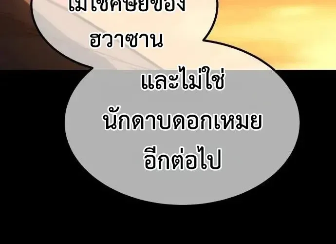 Murim’s Debt King ราชันย์เงินกู้แห่งยุทธภพ ตอนที่ 13 หน้า 16