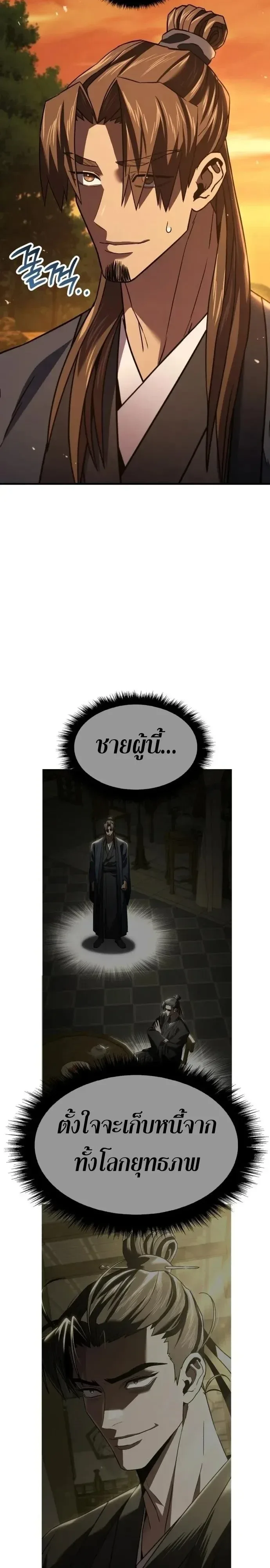 Murim’s Debt King ราชันย์เงินกู้แห่งยุทธภพ ตอนที่ 13 หน้า 2