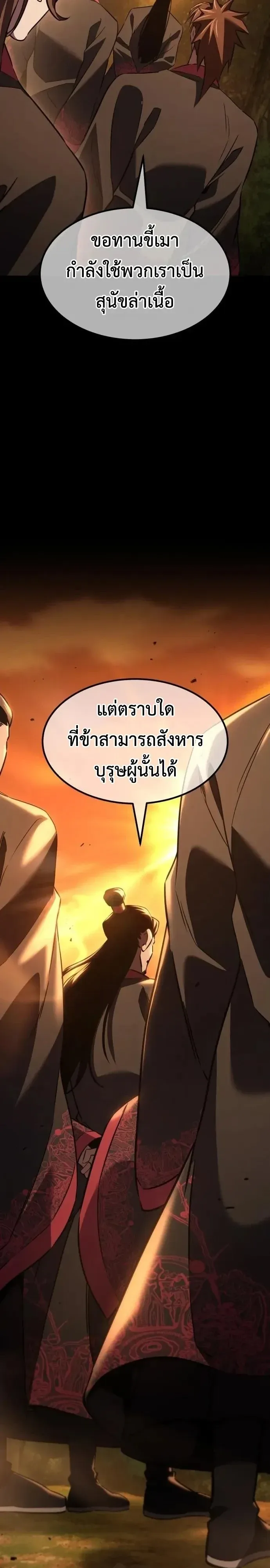 Murim’s Debt King ราชันย์เงินกู้แห่งยุทธภพ ตอนที่ 13 หน้า 21