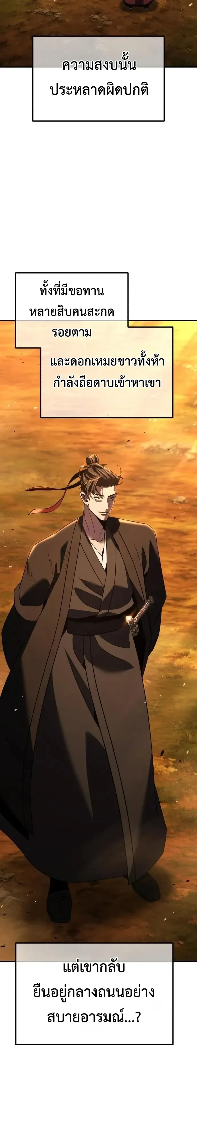 Murim’s Debt King ราชันย์เงินกู้แห่งยุทธภพ ตอนที่ 13 หน้า 25