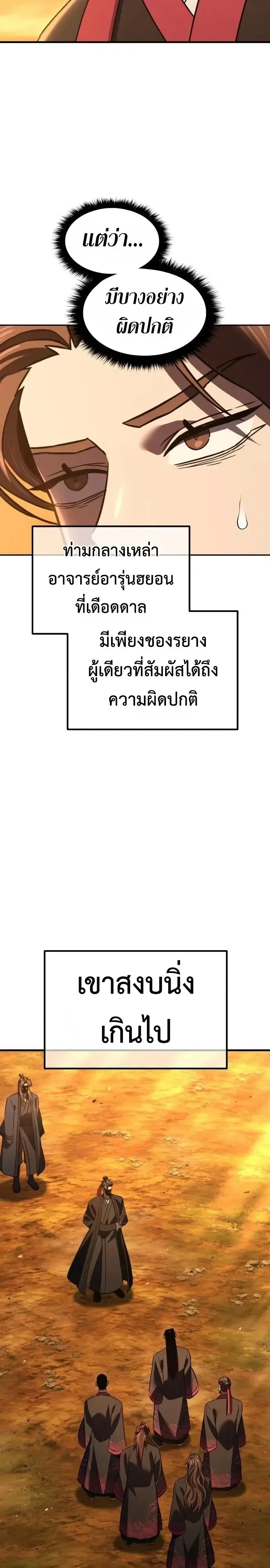 Murim’s Debt King ราชันย์เงินกู้แห่งยุทธภพ ตอนที่ 13 หน้า 26