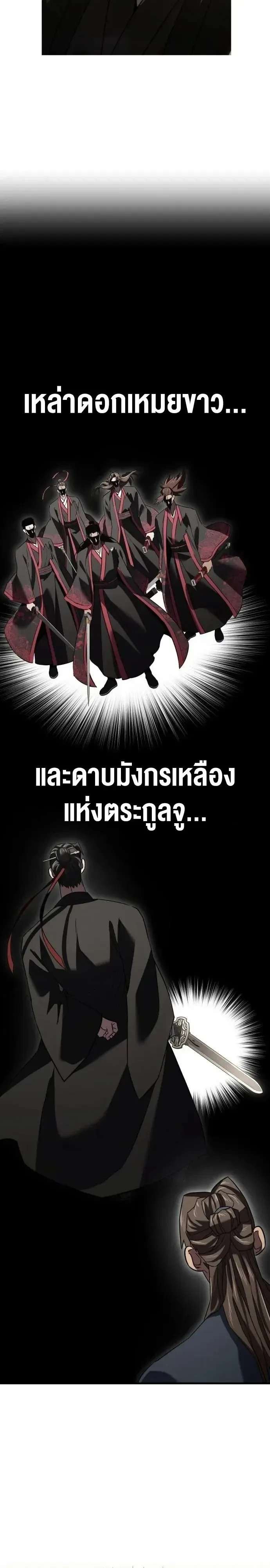 Murim’s Debt King ราชันย์เงินกู้แห่งยุทธภพ ตอนที่ 13 หน้า 3