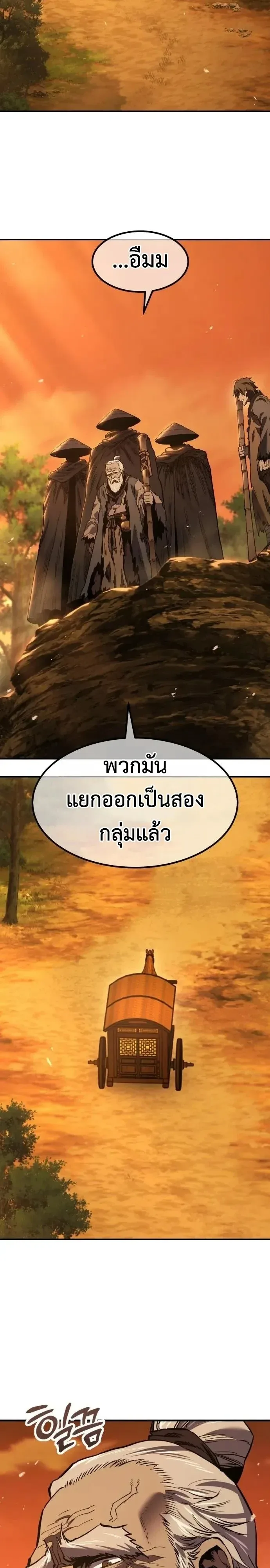Murim’s Debt King ราชันย์เงินกู้แห่งยุทธภพ ตอนที่ 13 หน้า 30