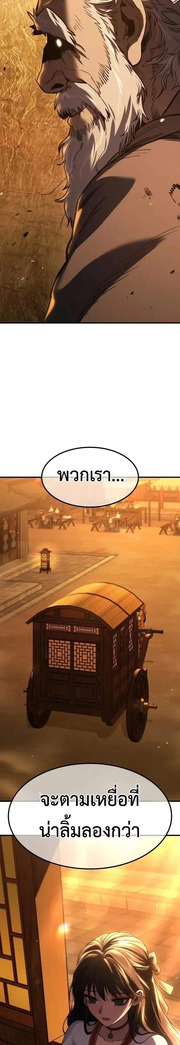 Murim’s Debt King ราชันย์เงินกู้แห่งยุทธภพ ตอนที่ 13 หน้า 34