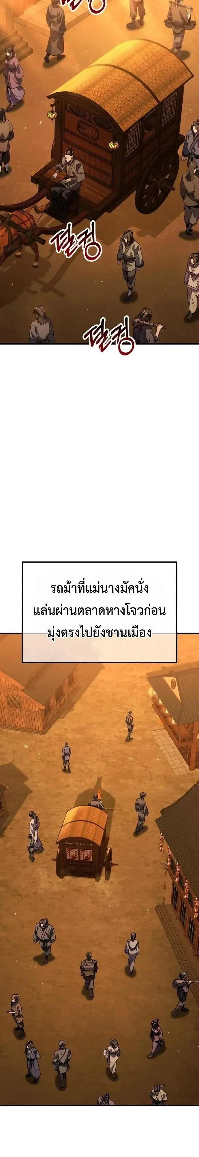 Murim’s Debt King ราชันย์เงินกู้แห่งยุทธภพ ตอนที่ 13 หน้า 36