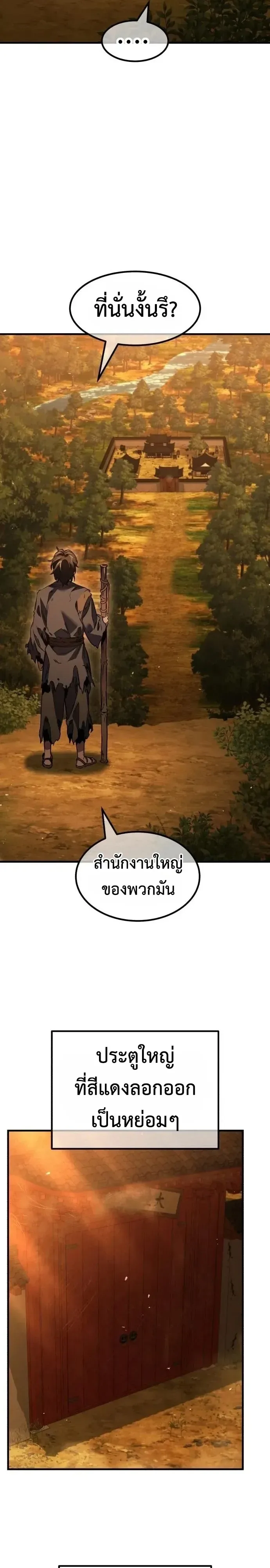 Murim’s Debt King ราชันย์เงินกู้แห่งยุทธภพ ตอนที่ 13 หน้า 40
