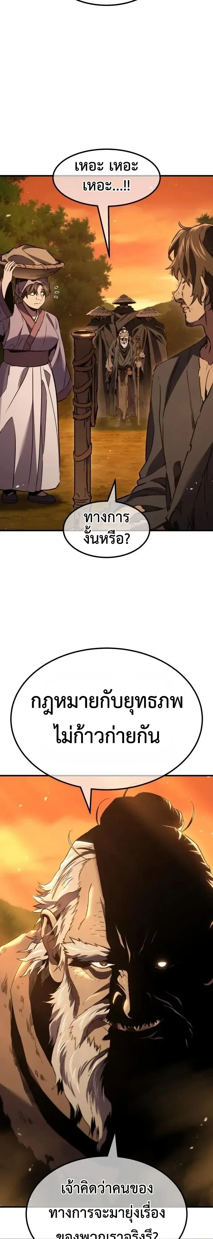 Murim’s Debt King ราชันย์เงินกู้แห่งยุทธภพ ตอนที่ 13 หน้า 43