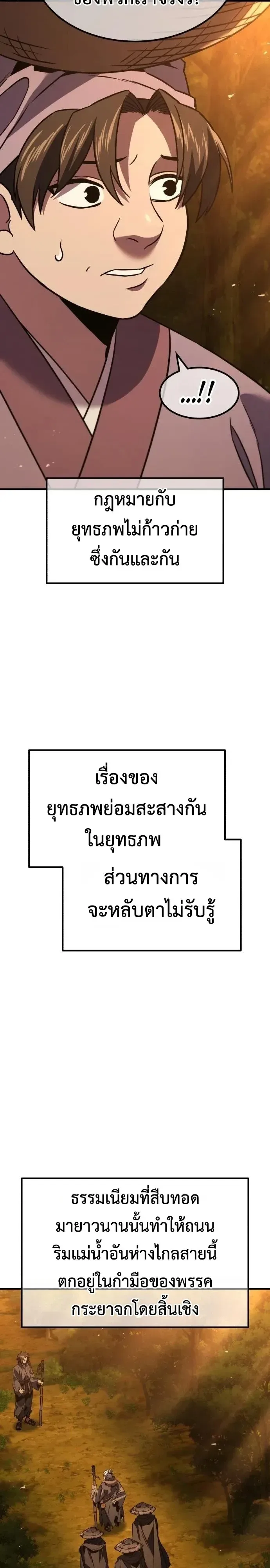 Murim’s Debt King ราชันย์เงินกู้แห่งยุทธภพ ตอนที่ 13 หน้า 44