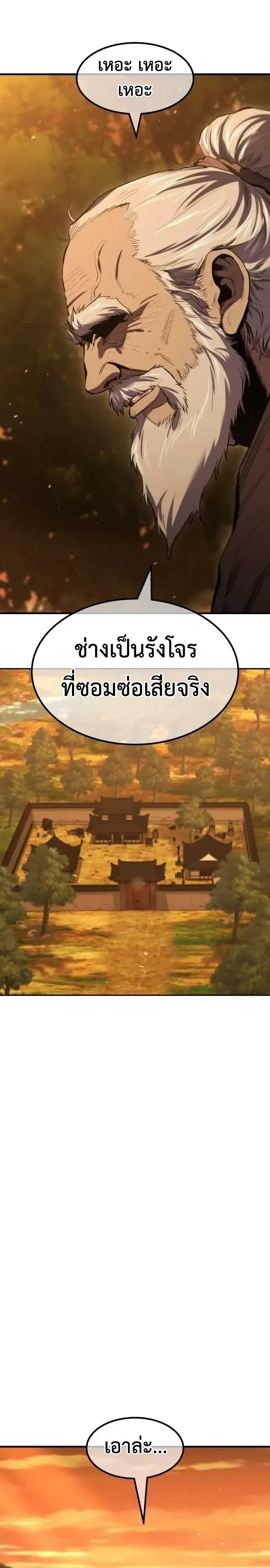 Murim’s Debt King ราชันย์เงินกู้แห่งยุทธภพ ตอนที่ 13 หน้า 45