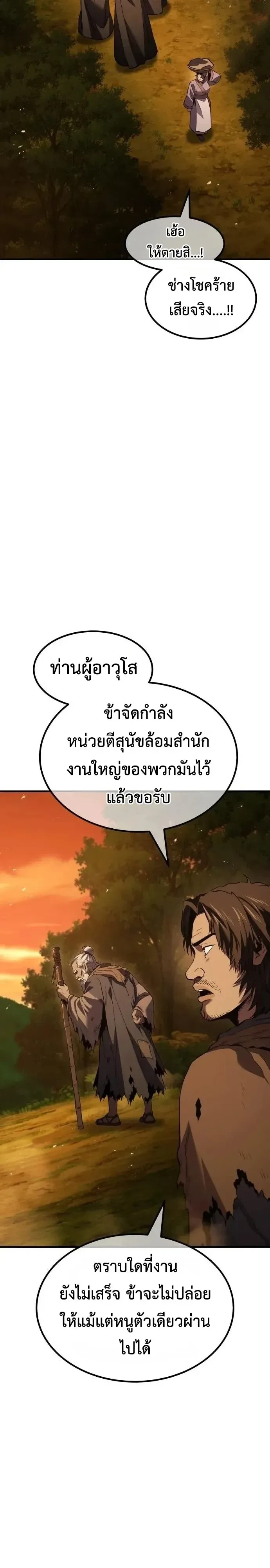 Murim’s Debt King ราชันย์เงินกู้แห่งยุทธภพ ตอนที่ 13 หน้า 46