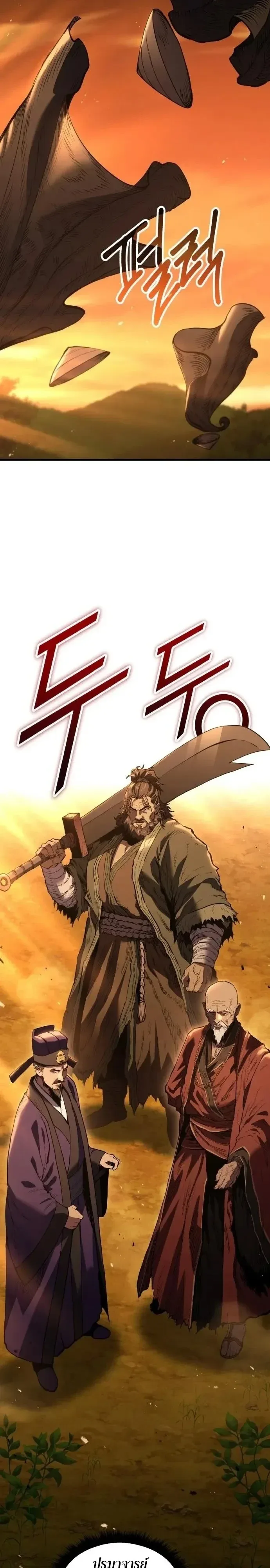 Murim’s Debt King ราชันย์เงินกู้แห่งยุทธภพ ตอนที่ 13 หน้า 48