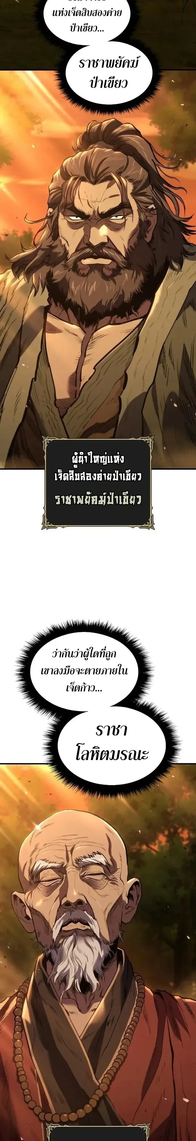 Murim’s Debt King ราชันย์เงินกู้แห่งยุทธภพ ตอนที่ 13 หน้า 49