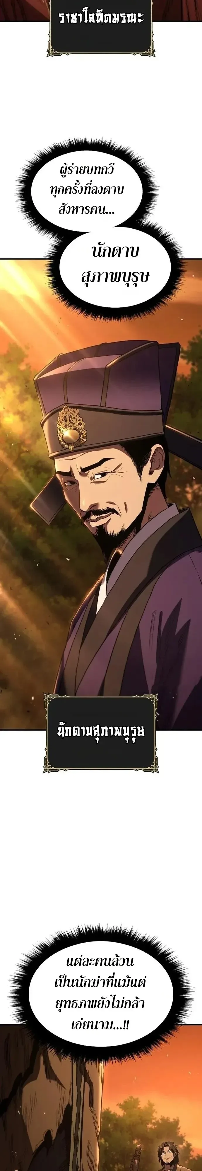 Murim’s Debt King ราชันย์เงินกู้แห่งยุทธภพ ตอนที่ 13 หน้า 50