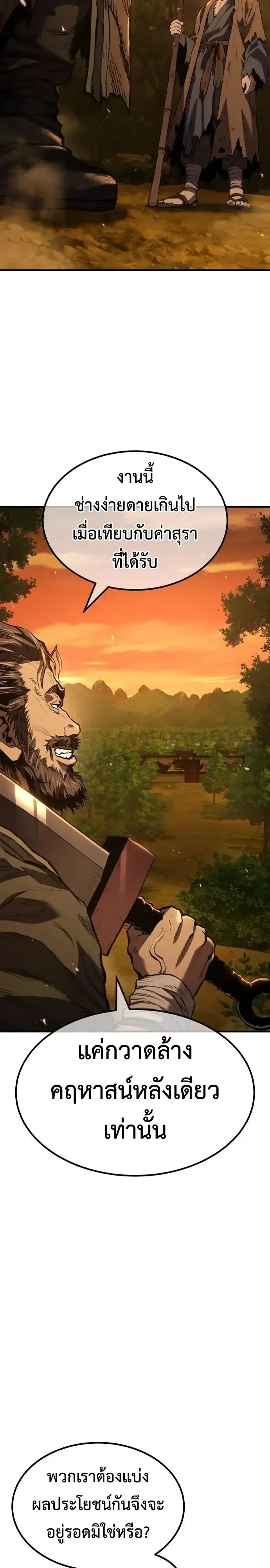Murim’s Debt King ราชันย์เงินกู้แห่งยุทธภพ ตอนที่ 13 หน้า 51
